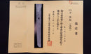 Katana Antica Giapponese di Kaifu con Doppio Hozon e Tsuba Myōchin Gunbai