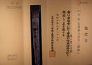 Katana Antica Giapponese firmata Chounsai Emura (Hozon)