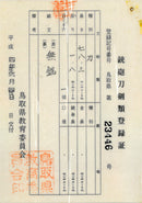 Inaba no kuni Kanesaki Katana